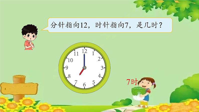 冀教版数学一年级下册 第二单元 认识钟表-第一课时  认识整式 课件第8页