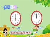 冀教版数学一年级下册 第二单元 认识钟表-第二课时  大约时间 课件