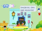 冀教版数学一年级下册 第二单元 认识钟表-第三课时  认识半时 课件