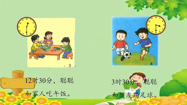 冀教版数学一年级下册 第二单元 认识钟表-第三课时  认识半时 课件08