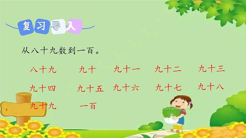 冀教版数学一年级下册 第三单元 100以内数的认识-第二课时  估数与数数 课件03