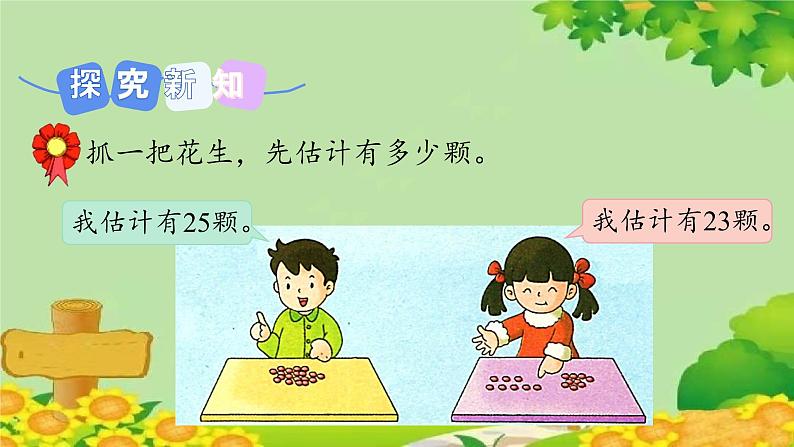 冀教版数学一年级下册 第三单元 100以内数的认识-第二课时  估数与数数 课件04