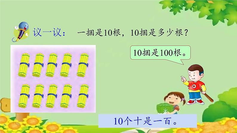 冀教版数学一年级下册 第三单元 100以内数的认识-第三课时  100以内数的组成 课件08