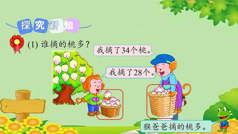 冀教版数学一年级下册 第三单元 100以内数的认识-第六课时 数的大小 课件04