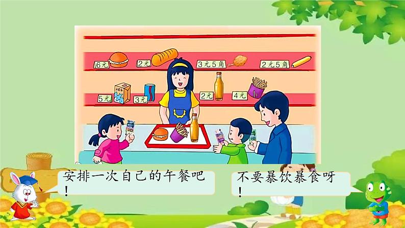 冀教版数学一年级下册 第四单元 认识人民币-第二课时 元、角、分的简单计算 课件06