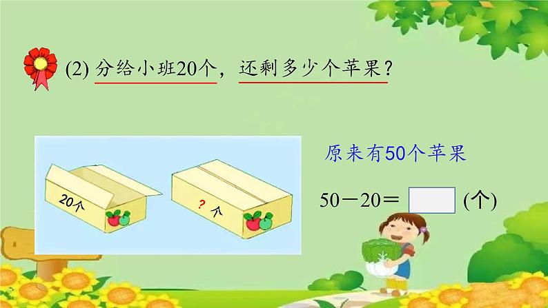 冀教版数学一年级下册 第五单元 100以内的加法和减法（一）第二课时 整十数加、减整十数 课件第6页