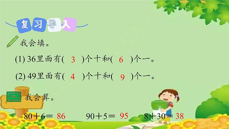 冀教版数学一年级下册 第五单元 100以内的加法和减法（一）第三课时 两位数加、减整十数 课件第3页