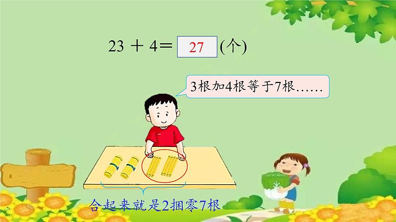 冀教版数学一年级下册 第五单元 100以内的加法和减法（一）第四课时 两位数加一位数 课件第5页