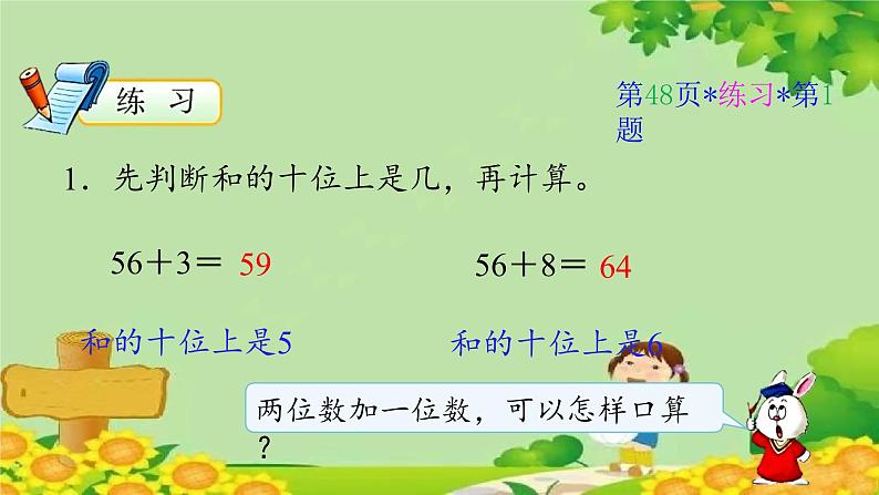 冀教版数学一年级下册 第五单元 100以内的加法和减法（一）第五课时  练习 课件第3页