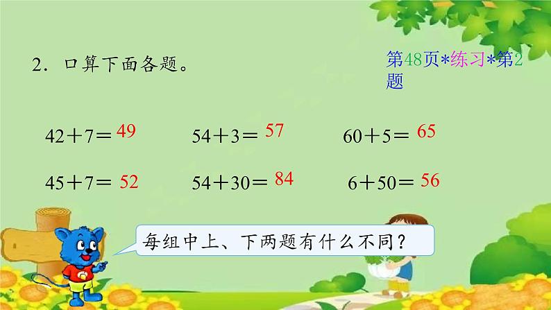 冀教版数学一年级下册 第五单元 100以内的加法和减法（一）第五课时  练习 课件第4页