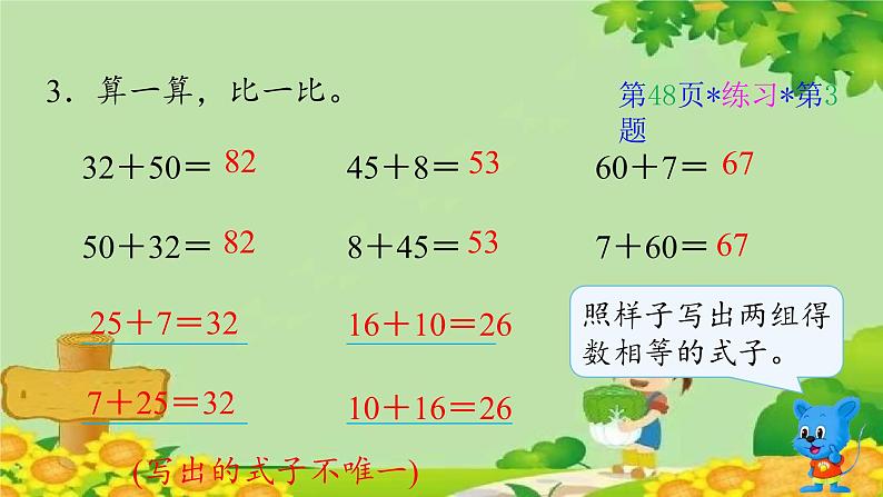 冀教版数学一年级下册 第五单元 100以内的加法和减法（一）第五课时  练习 课件第5页