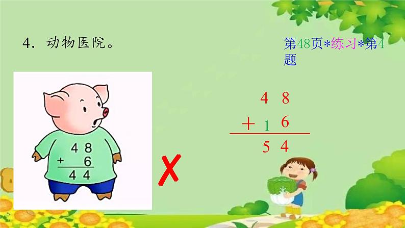 冀教版数学一年级下册 第五单元 100以内的加法和减法（一）第五课时  练习 课件第6页