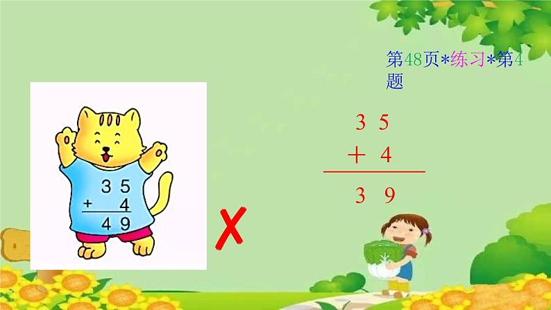 冀教版数学一年级下册 第五单元 100以内的加法和减法（一）第五课时  练习 课件第7页