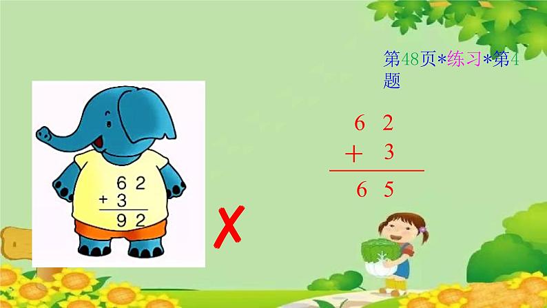 冀教版数学一年级下册 第五单元 100以内的加法和减法（一）第五课时  练习 课件第8页