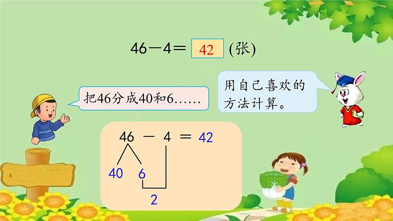 冀教版数学一年级下册 第五单元 100以内的加法和减法（一）第六课时 两位数减一位数 课件第5页