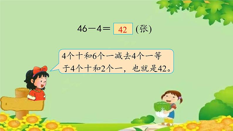 冀教版数学一年级下册 第五单元 100以内的加法和减法（一）第六课时 两位数减一位数 课件第6页