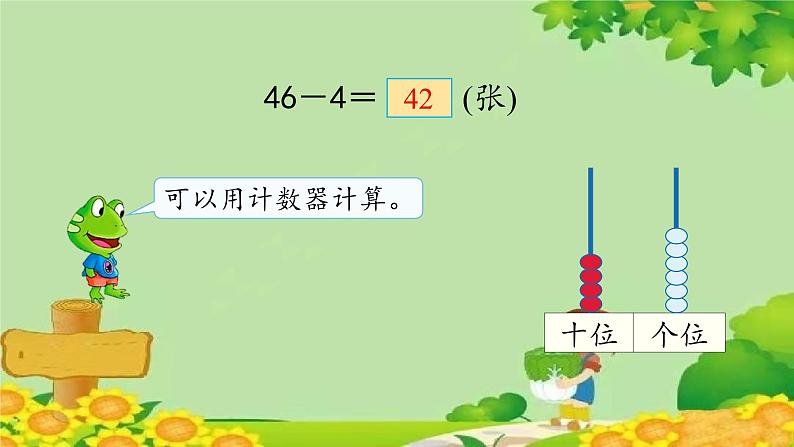 冀教版数学一年级下册 第五单元 100以内的加法和减法（一）第六课时 两位数减一位数 课件第7页