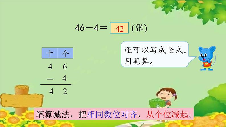 冀教版数学一年级下册 第五单元 100以内的加法和减法（一）第六课时 两位数减一位数 课件第8页