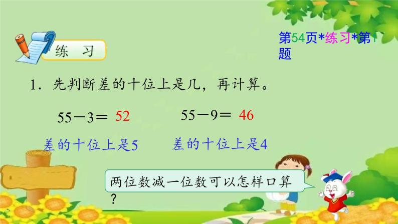 冀教版数学一年级下册 第五单元 100以内的加法和减法（一）第七课时  练习 课件03