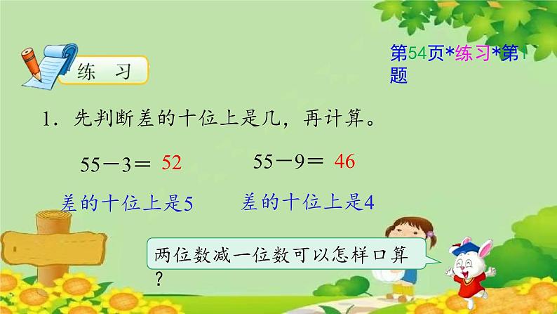 冀教版数学一年级下册 第五单元 100以内的加法和减法（一）第七课时  练习 课件第3页