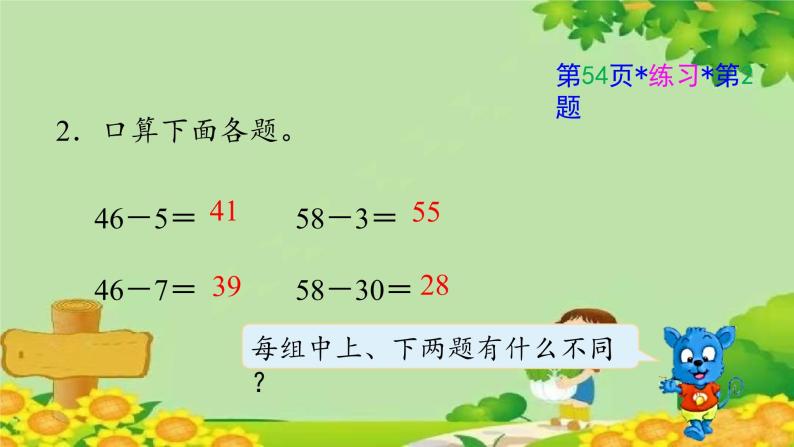 冀教版数学一年级下册 第五单元 100以内的加法和减法（一）第七课时  练习 课件04