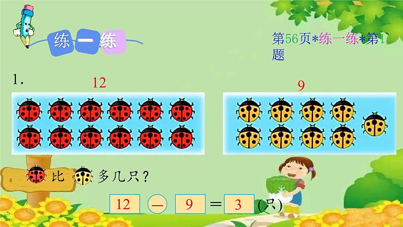 冀教版数学一年级下册 第五单元 100以内的加法和减法（一）第八课时 求一个数比另一个数多几 课件第7页