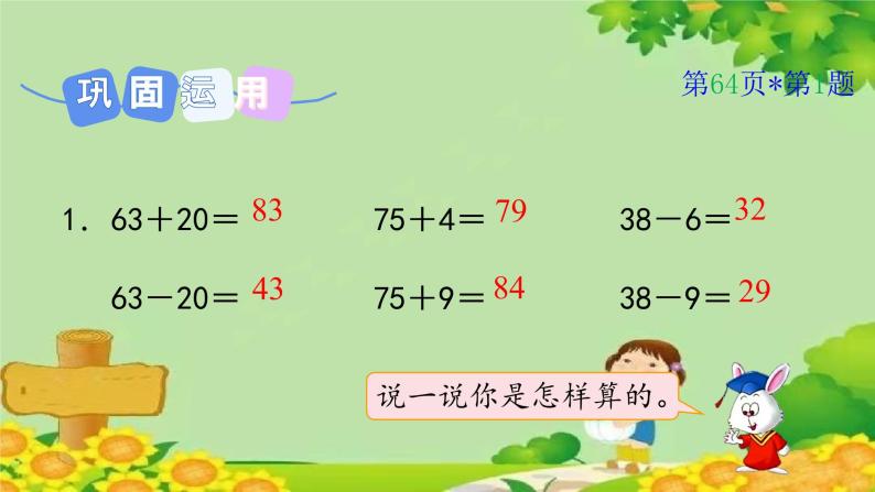 冀教版数学一年级下册 第五单元 100以内的加法和减法（一）第十课时 整理与复习 课件04