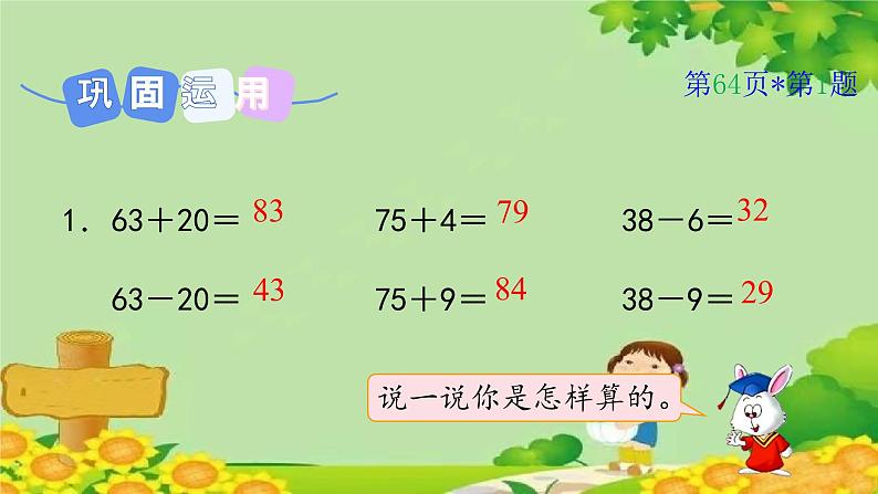 冀教版数学一年级下册 第五单元 100以内的加法和减法（一）第十课时 整理与复习 课件第4页