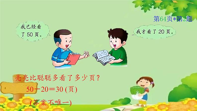 冀教版数学一年级下册 第五单元 100以内的加法和减法（一）第十课时 整理与复习 课件第6页