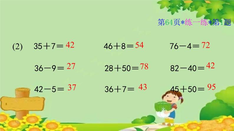 冀教版数学一年级下册 第五单元 100以内的加法和减法（一）第十课时 整理与复习 课件08