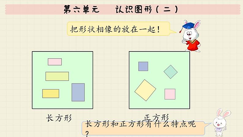 冀教版数学一年级下册 第六单元  认识图形（二）课件第5页