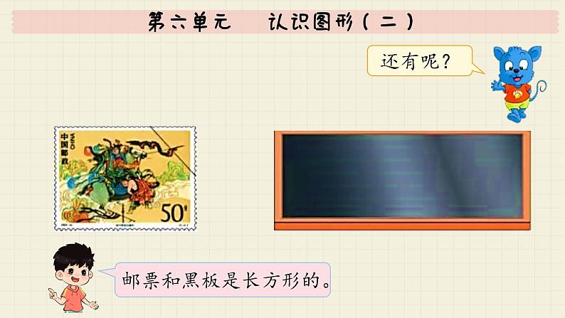 冀教版数学一年级下册 第六单元  认识图形（二）课件第8页