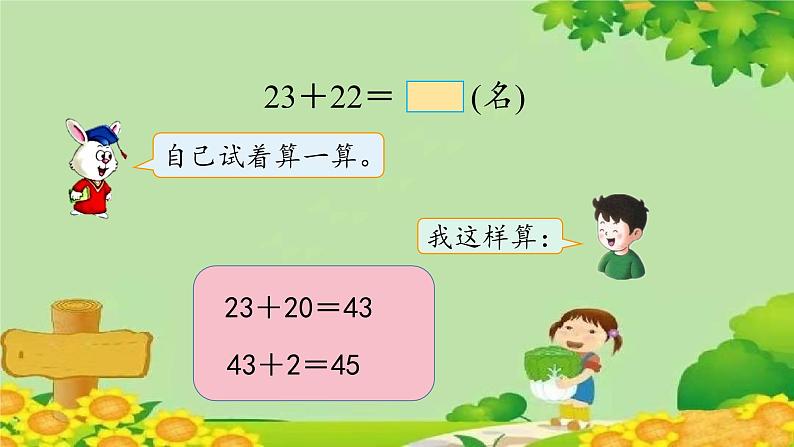 冀教版数学一年级下册 第七单元 100以内的加法和减法（二）第一课时 两位数加两位数 课件第5页