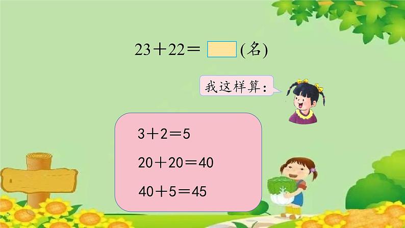 冀教版数学一年级下册 第七单元 100以内的加法和减法（二）第一课时 两位数加两位数 课件第6页