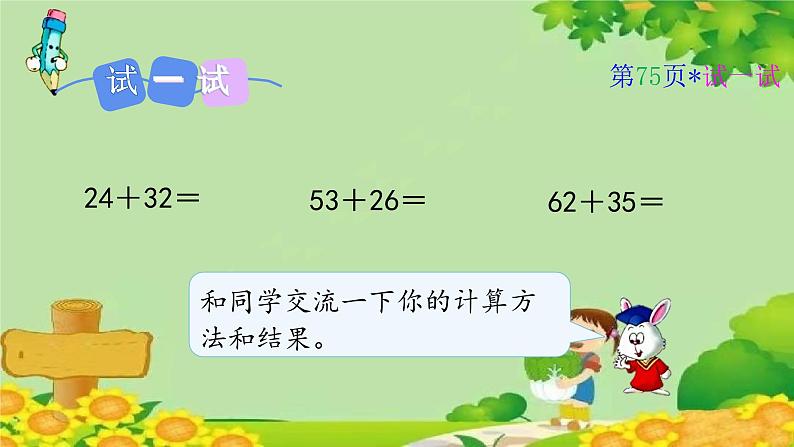 冀教版数学一年级下册 第七单元 100以内的加法和减法（二）第一课时 两位数加两位数 课件第8页