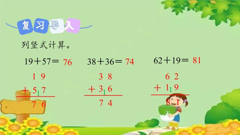 冀教版数学一年级下册 第七单元 100以内的加法和减法（二）第三课时 两位数加两位数（口算） 课件03