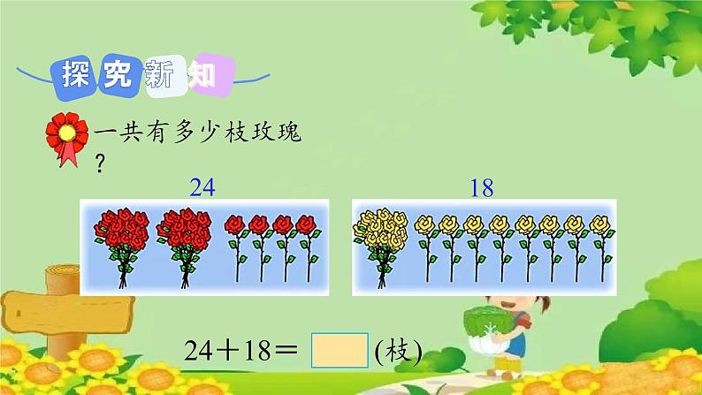 冀教版数学一年级下册 第七单元 100以内的加法和减法（二）第三课时 两位数加两位数（口算） 课件04