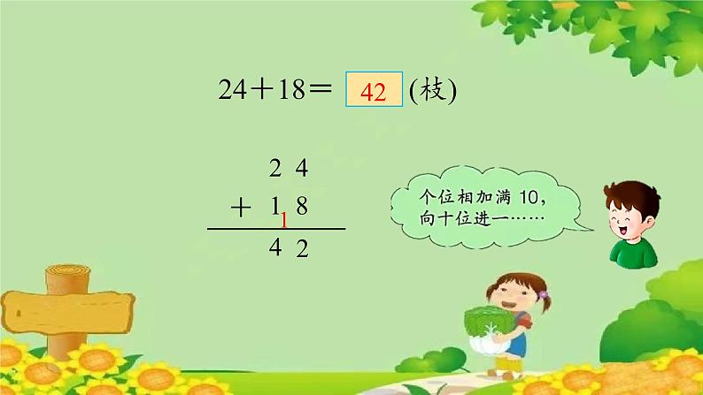 冀教版数学一年级下册 第七单元 100以内的加法和减法（二）第三课时 两位数加两位数（口算） 课件05