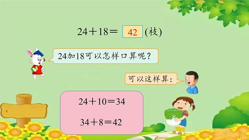冀教版数学一年级下册 第七单元 100以内的加法和减法（二）第三课时 两位数加两位数（口算） 课件06