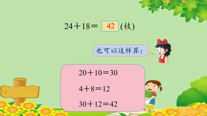 冀教版数学一年级下册 第七单元 100以内的加法和减法（二）第三课时 两位数加两位数（口算） 课件07