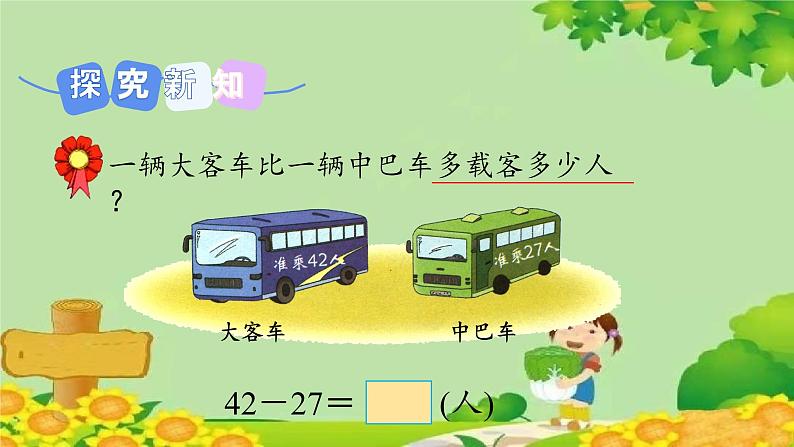 冀教版数学一年级下册 第七单元 100以内的加法和减法（二）第六课时 两位数减两位数（口算） 课件04