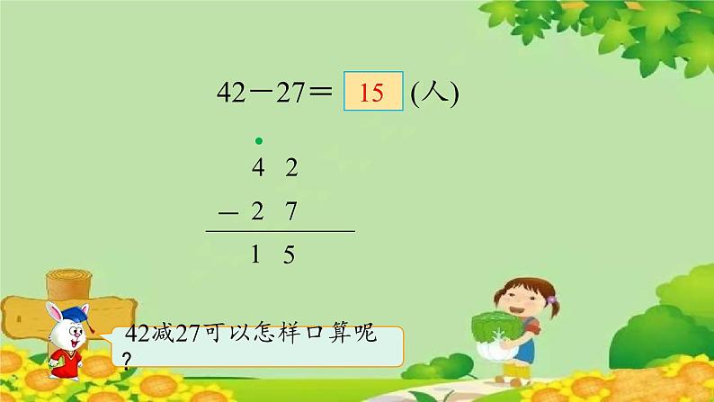 冀教版数学一年级下册 第七单元 100以内的加法和减法（二）第六课时 两位数减两位数（口算） 课件05