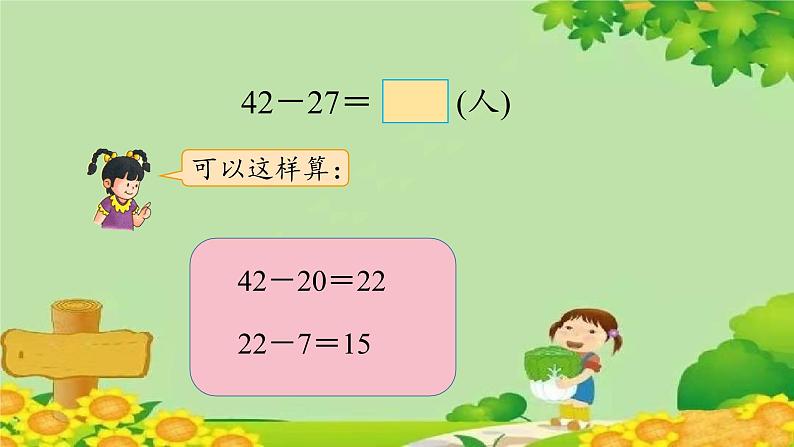 冀教版数学一年级下册 第七单元 100以内的加法和减法（二）第六课时 两位数减两位数（口算） 课件06