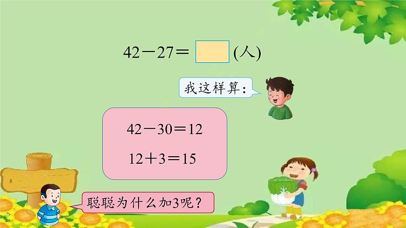 冀教版数学一年级下册 第七单元 100以内的加法和减法（二）第六课时 两位数减两位数（口算） 课件07