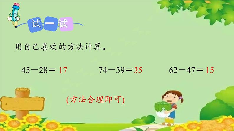 冀教版数学一年级下册 第七单元 100以内的加法和减法（二）第六课时 两位数减两位数（口算） 课件08