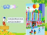冀教版數(shù)學(xué)一年級(jí)下冊(cè) 第八單元 探索樂(lè)園 課件