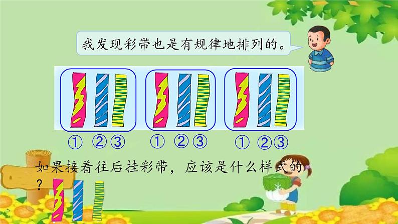 冀教版数学一年级下册 第八单元 探索乐园 课件05