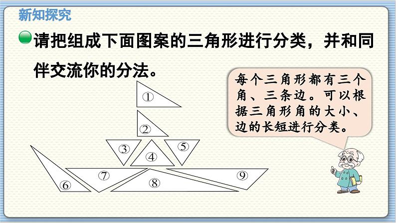 数学北师4（下）  第二单元  第2节  三角形分类课件05