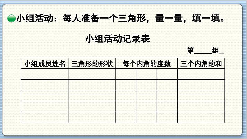 数学北师4（下）  第二单元  第3节  探索与发现：三角形内角和课件第5页