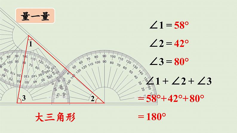 数学北师4（下）  第二单元  第3节  探索与发现：三角形内角和课件第6页